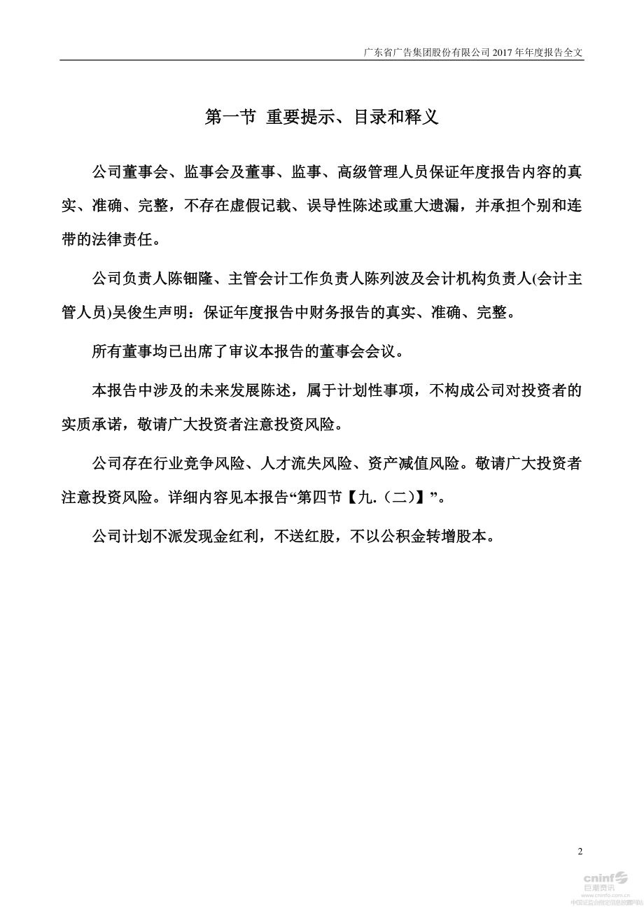 002400_2017_省广股份_2017年年度报告_2018-03-28.pdf_第2页