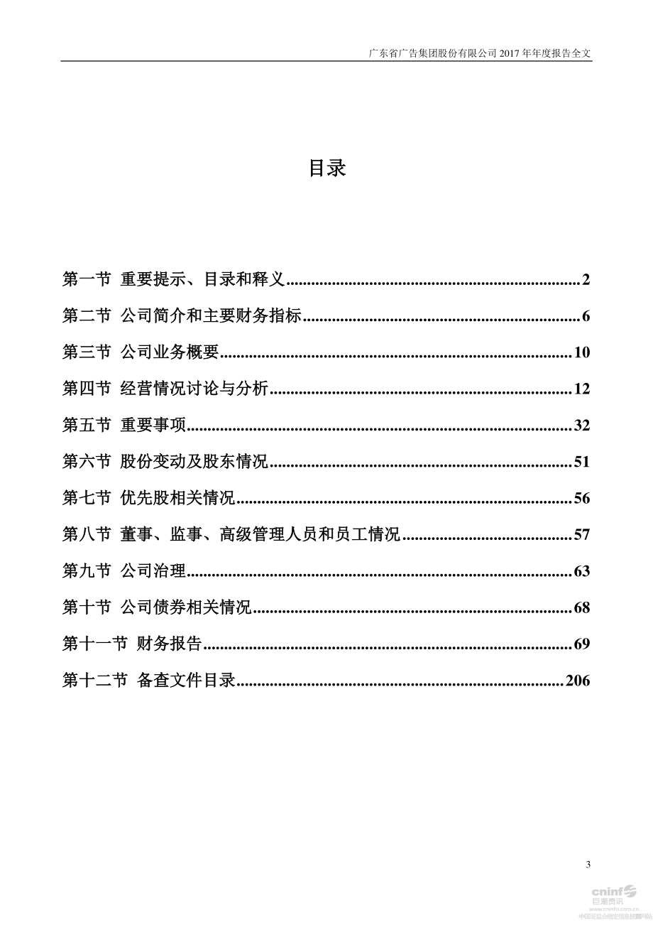 002400_2017_省广股份_2017年年度报告_2018-03-28.pdf_第3页