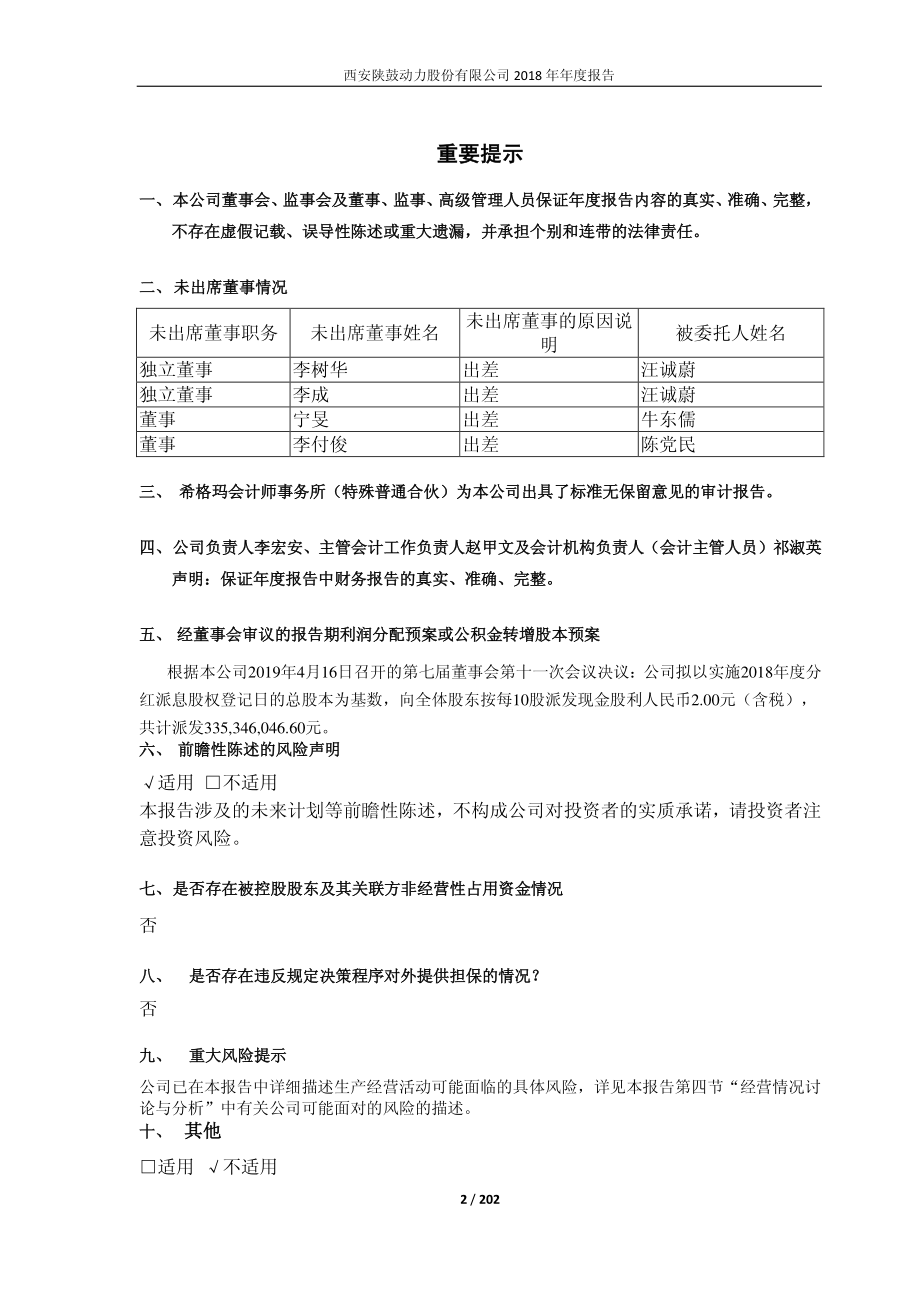 601369_2018_陕鼓动力_2018年年度报告_2019-04-17.pdf_第2页