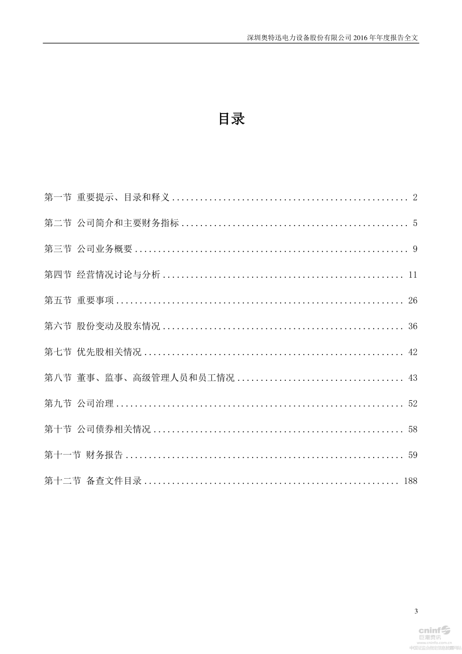 002227_2016_奥特迅_2016年年度报告_2017-04-26.pdf_第3页