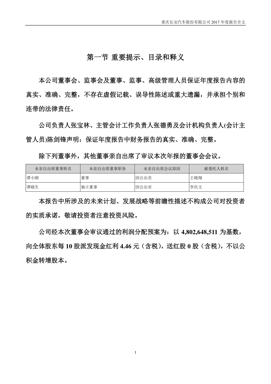 000625_2017_长安汽车_2017年年度报告_2018-04-17.pdf_第2页