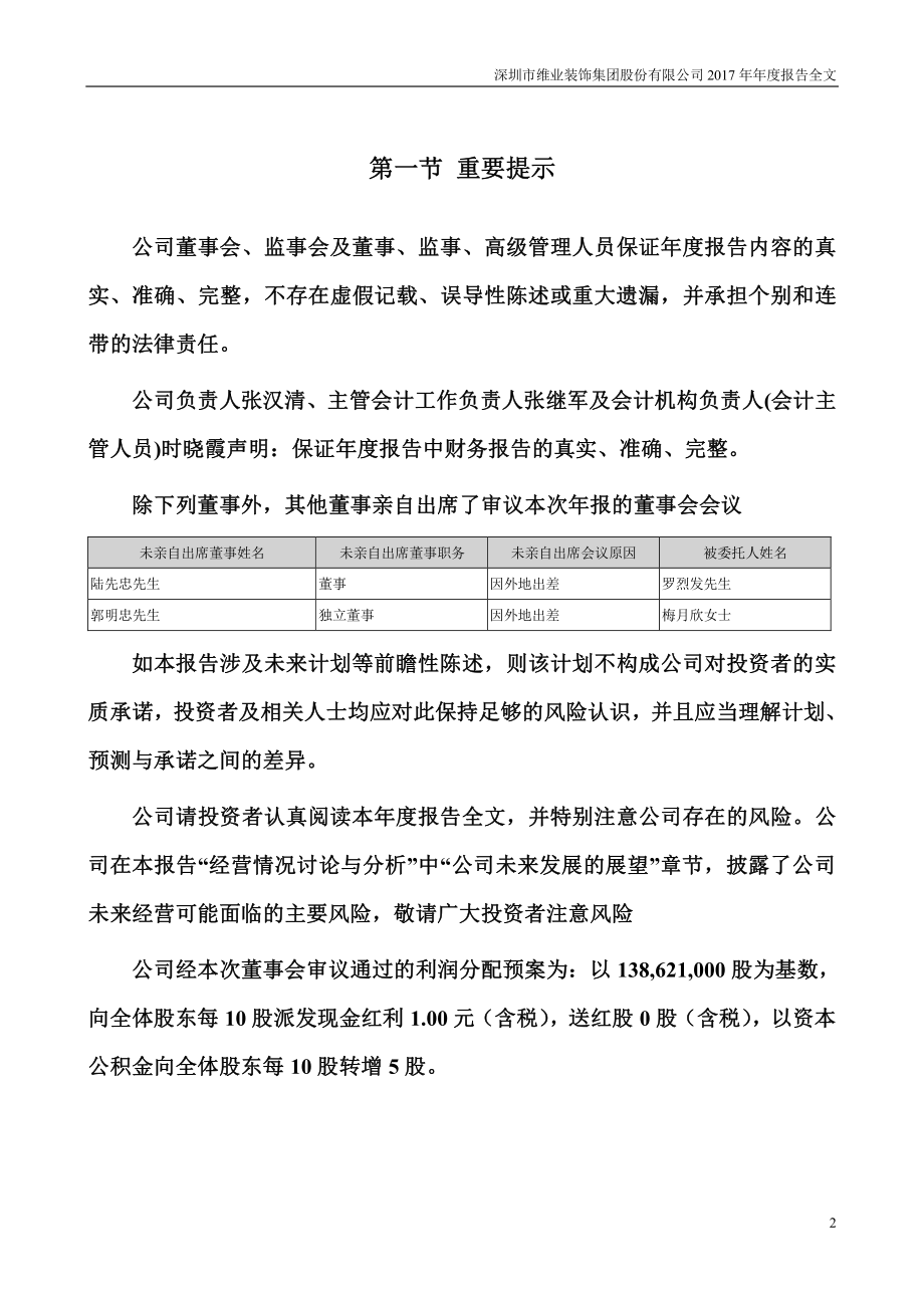 300621_2017_维业股份_2017年年度报告_2018-04-23.pdf_第2页