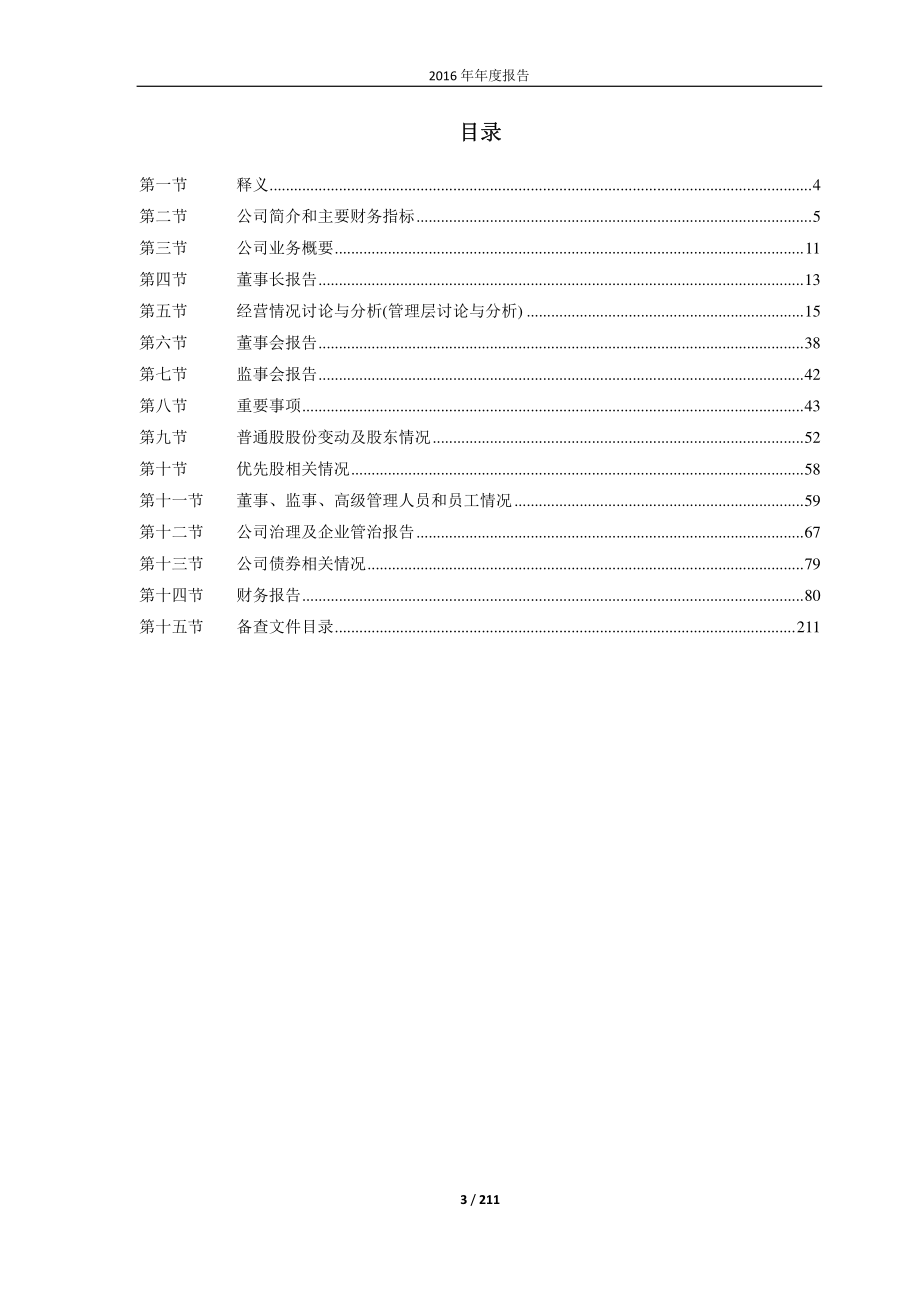 601633_2016_长城汽车_2016年年度报告_2017-03-24.pdf_第3页