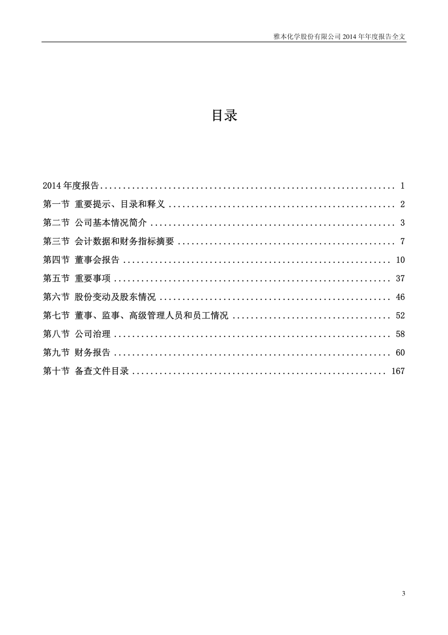 300261_2014_雅本化学_2014年年度报告_2015-04-10.pdf_第3页