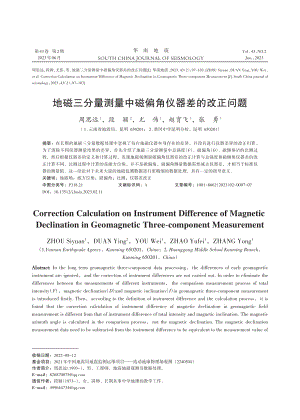 地磁三分量测量中磁偏角仪器差的改正问题.pdf