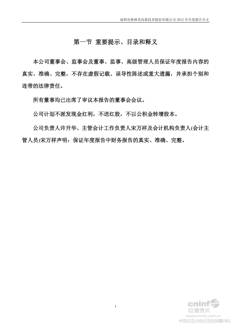 002340_2013_格林美_2013年年度报告_2014-04-21.pdf_第2页