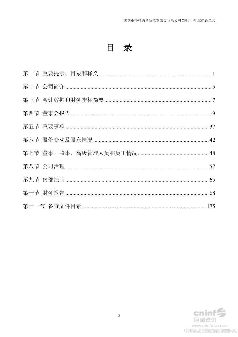 002340_2013_格林美_2013年年度报告_2014-04-21.pdf_第3页