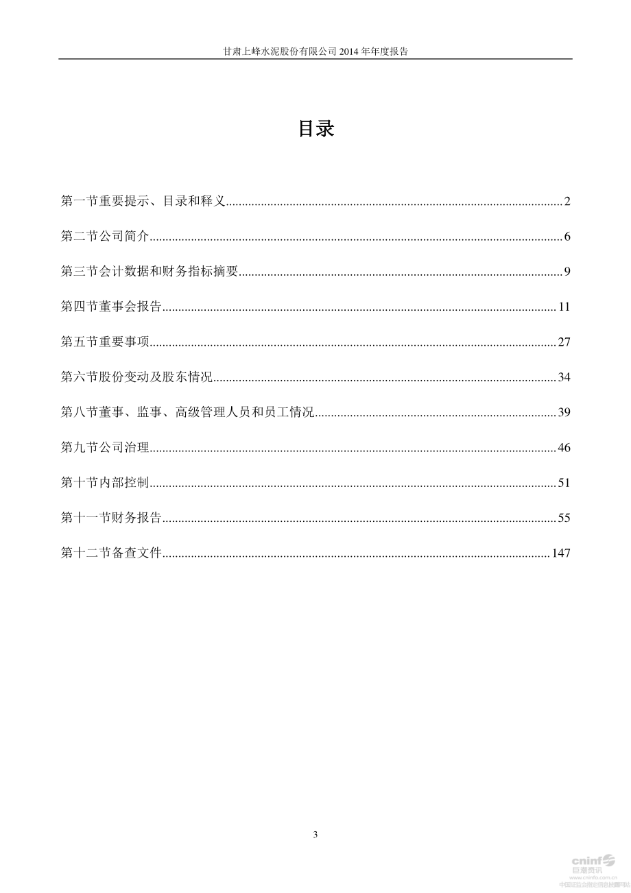 000672_2014_上峰水泥_2014年年度报告_2015-04-15.pdf_第3页