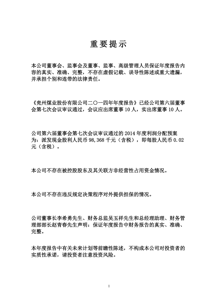 600188_2014_兖州煤业_2014年年度报告_2015-03-29.pdf_第2页