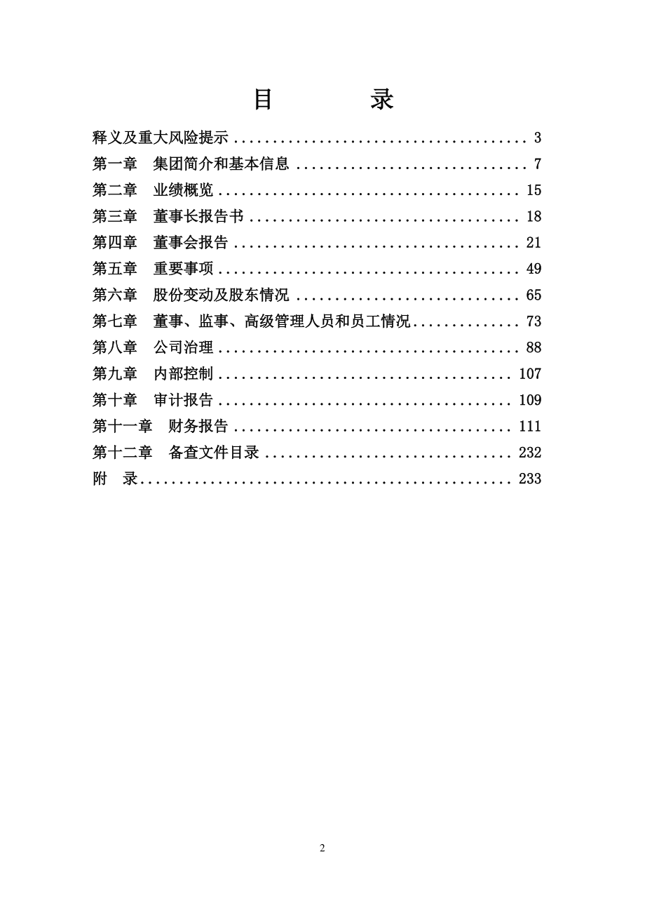 600188_2014_兖州煤业_2014年年度报告_2015-03-29.pdf_第3页