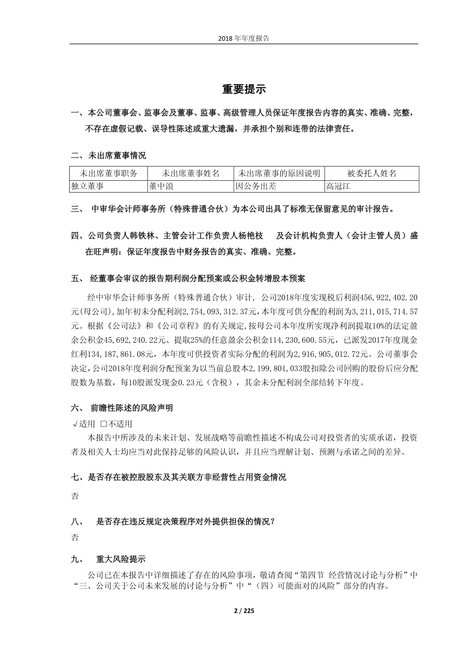 600787_2018_中储股份_2018年年度报告_2019-03-21.pdf_第2页