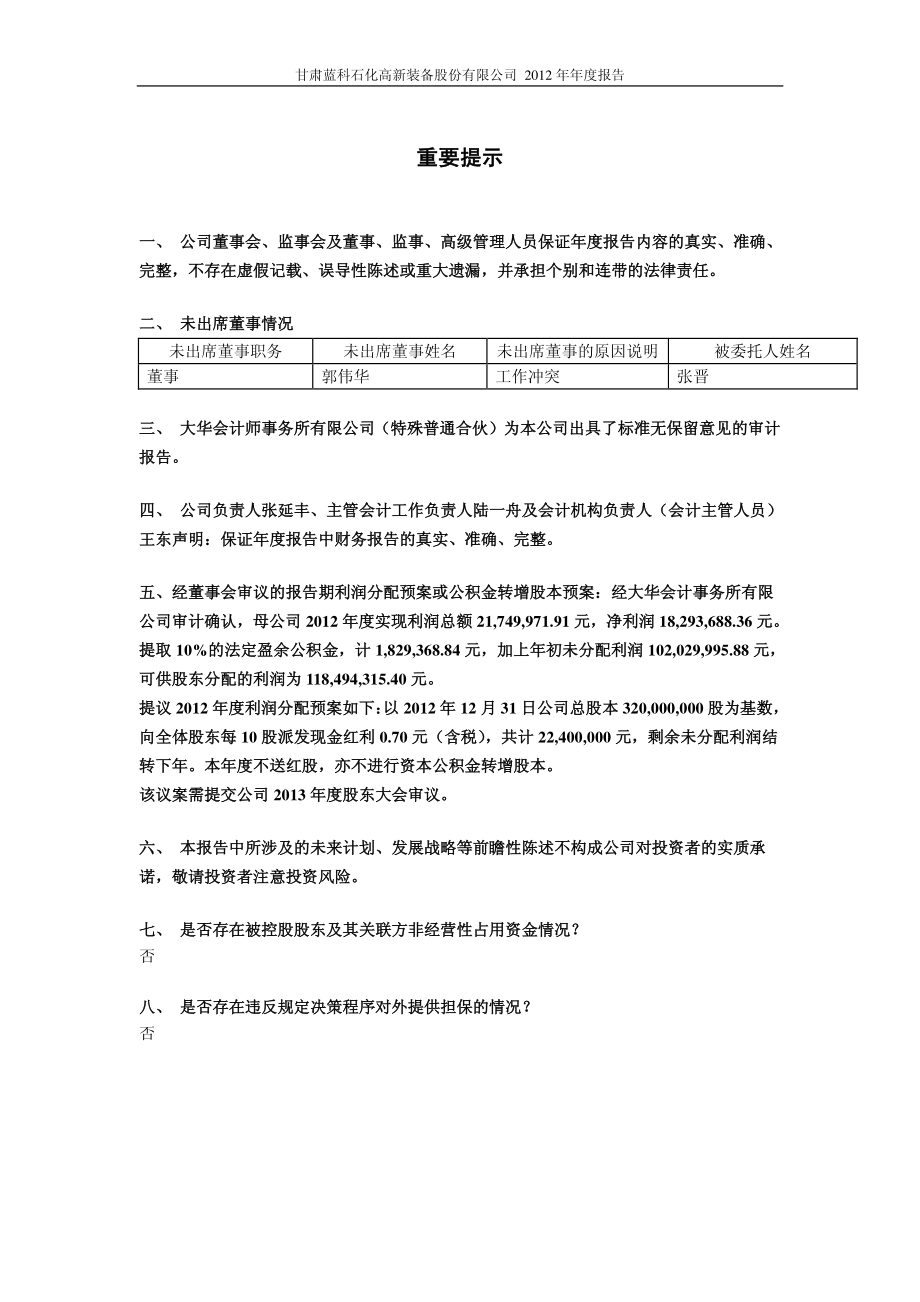 601798_2012_蓝科高新_2012年年度报告_2013-04-22.pdf_第2页