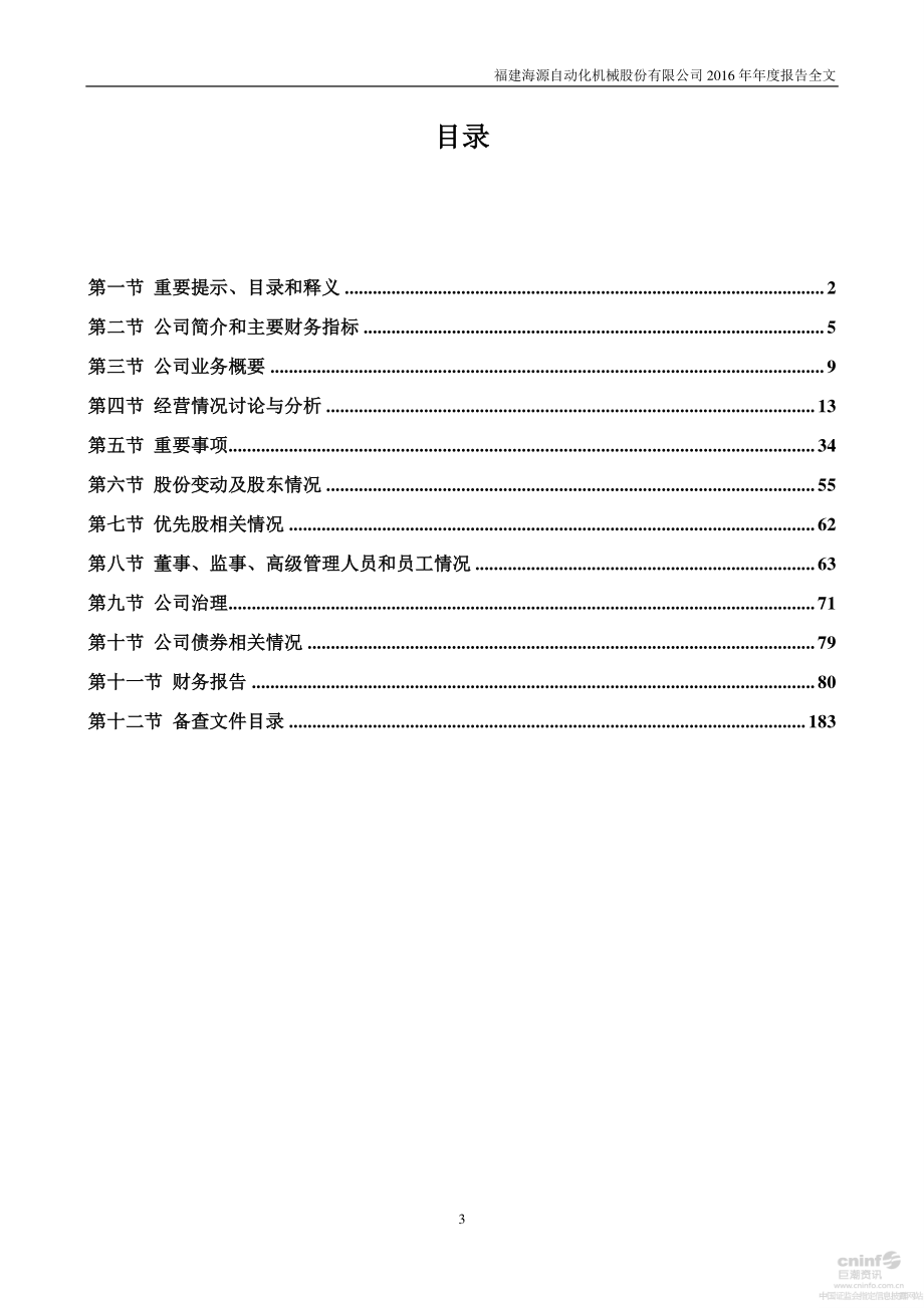 002529_2016_海源机械_2016年年度报告_2017-04-27.pdf_第3页