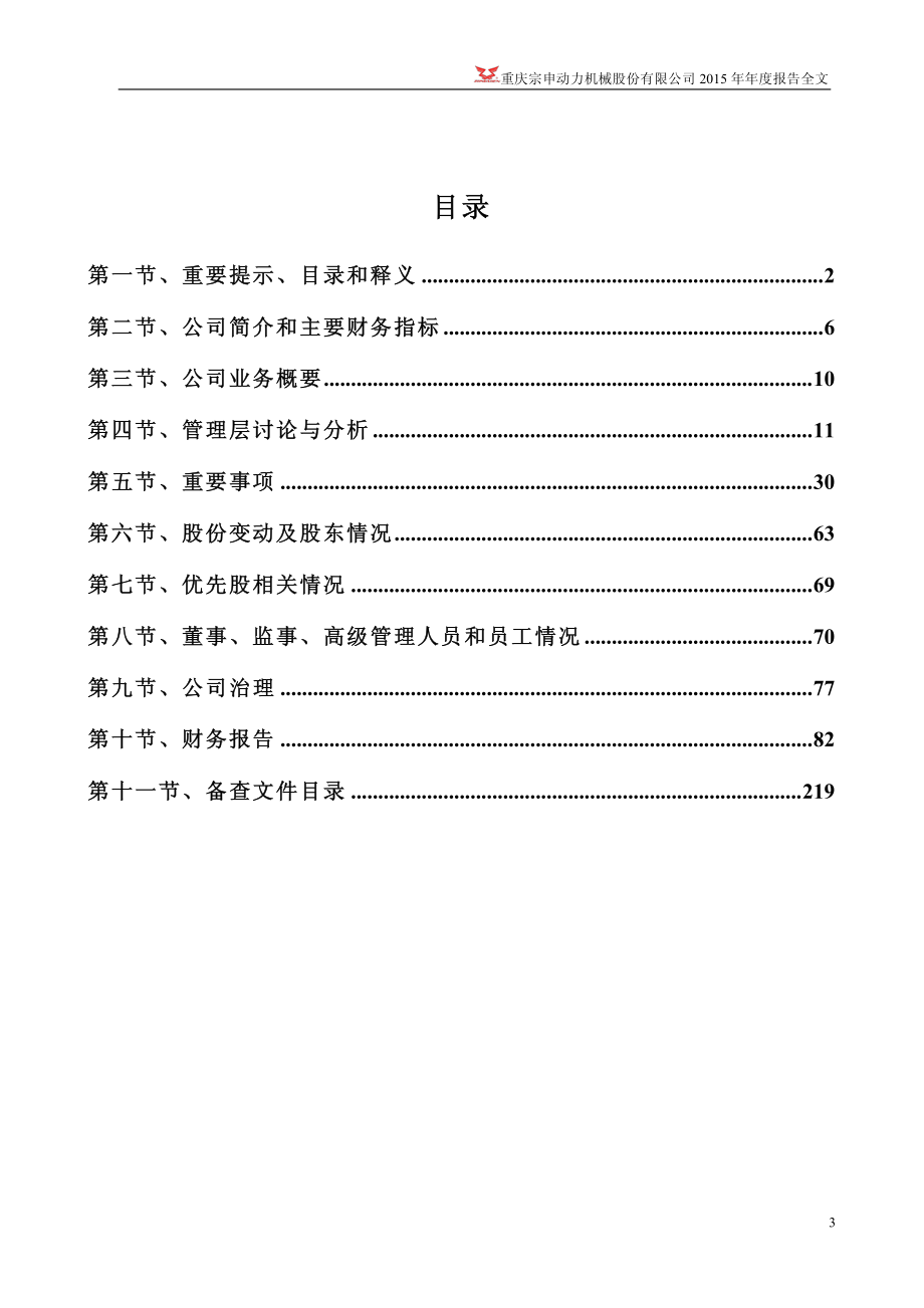 001696_2015_宗申动力_2015年年度报告_2016-04-08.pdf_第3页