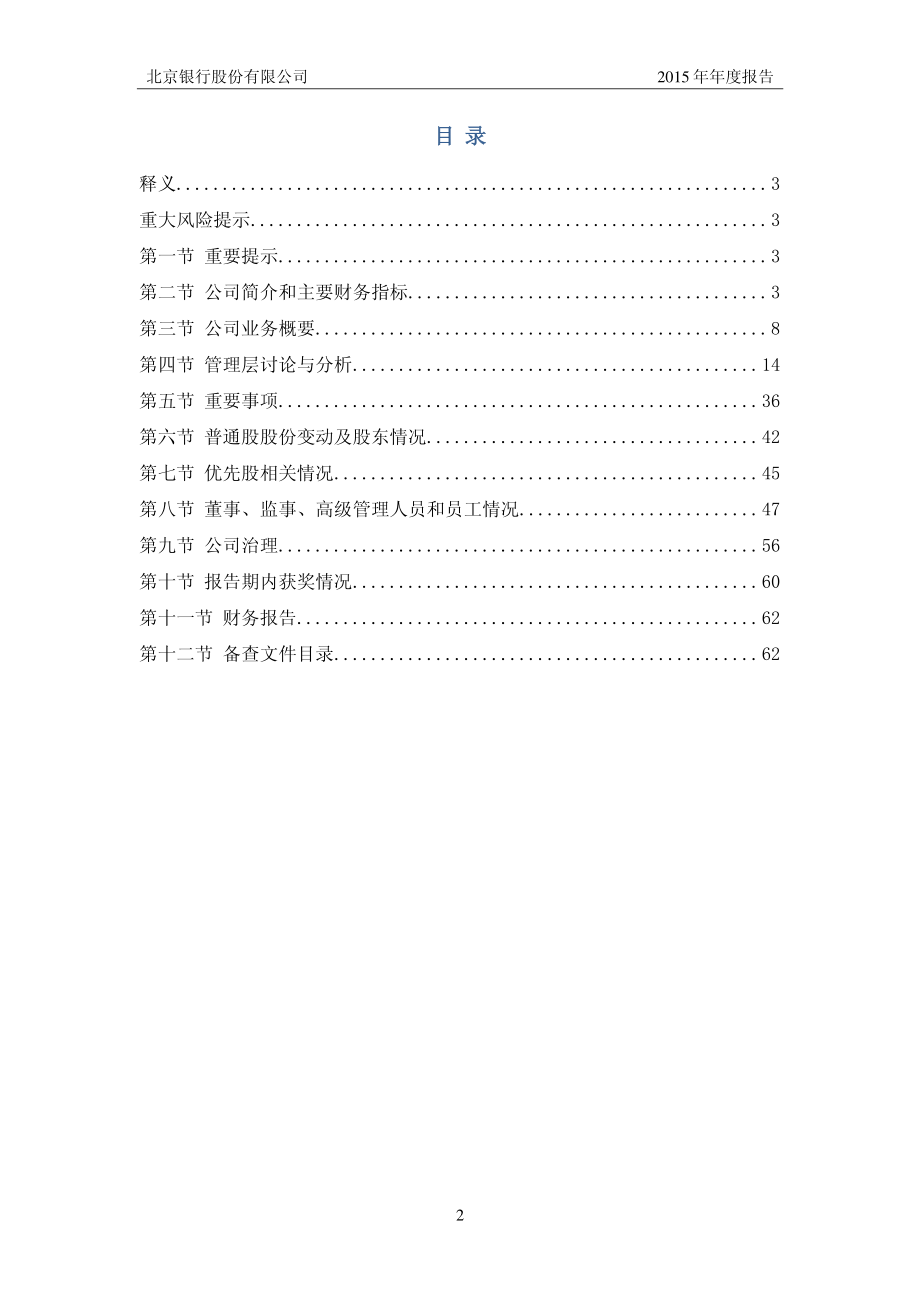 601169_2015_北京银行_2015年年度报告_2016-04-26.pdf_第2页