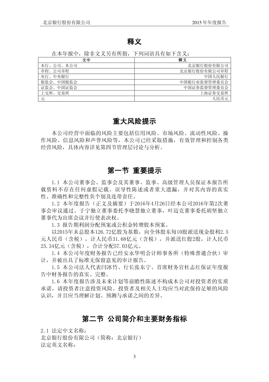 601169_2015_北京银行_2015年年度报告_2016-04-26.pdf_第3页