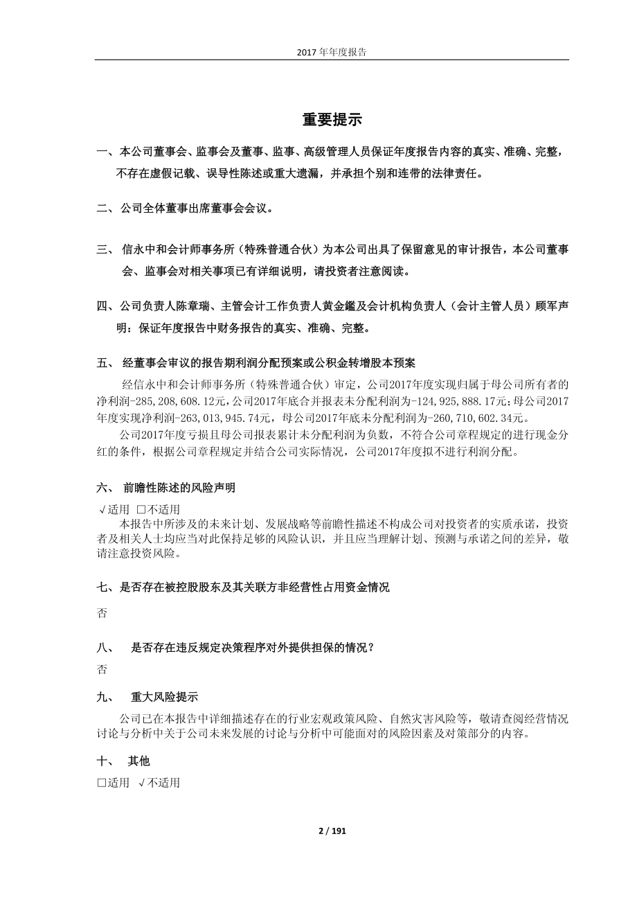 600313_2017_农发种业_2017年年度报告_2018-04-26.pdf_第2页