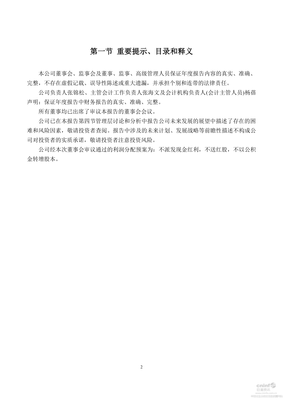 000759_2015_中百集团_2015年年度报告_2016-03-25.pdf_第2页