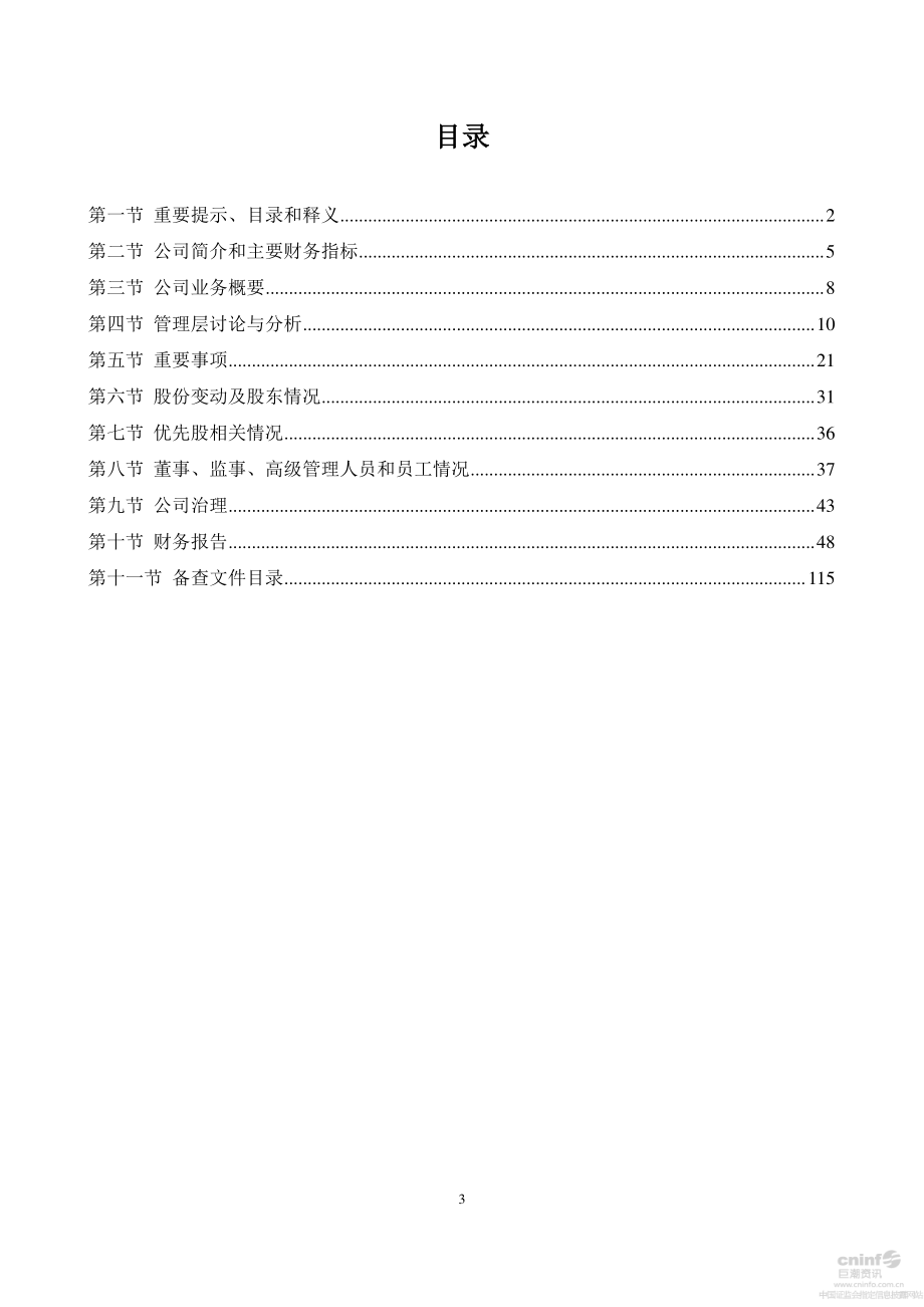 000759_2015_中百集团_2015年年度报告_2016-03-25.pdf_第3页