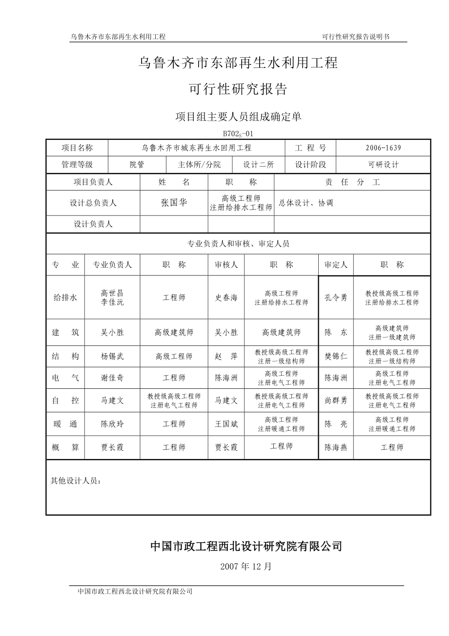 乌鲁木齐市城东污水再生利用工程（第三版）.doc_第3页