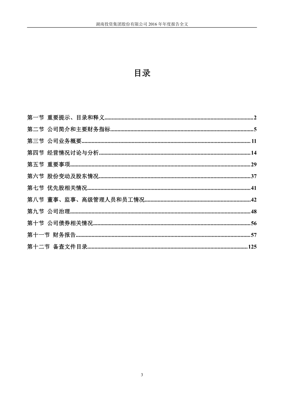 000548_2016_湖南投资_2016年年度报告_2017-04-20.pdf_第3页