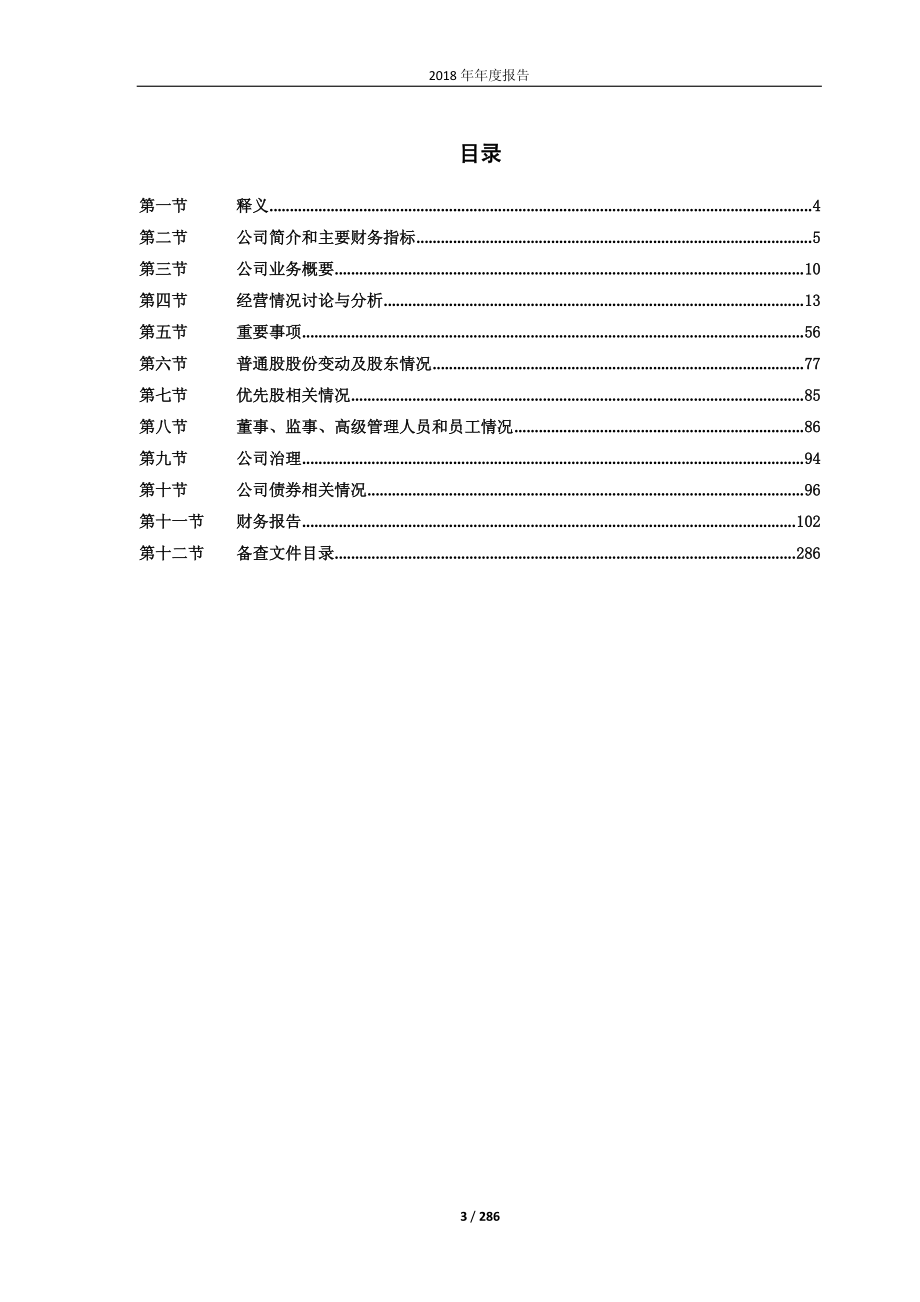 601155_2018_新城控股_2018年年度报告_2019-03-08.pdf_第3页