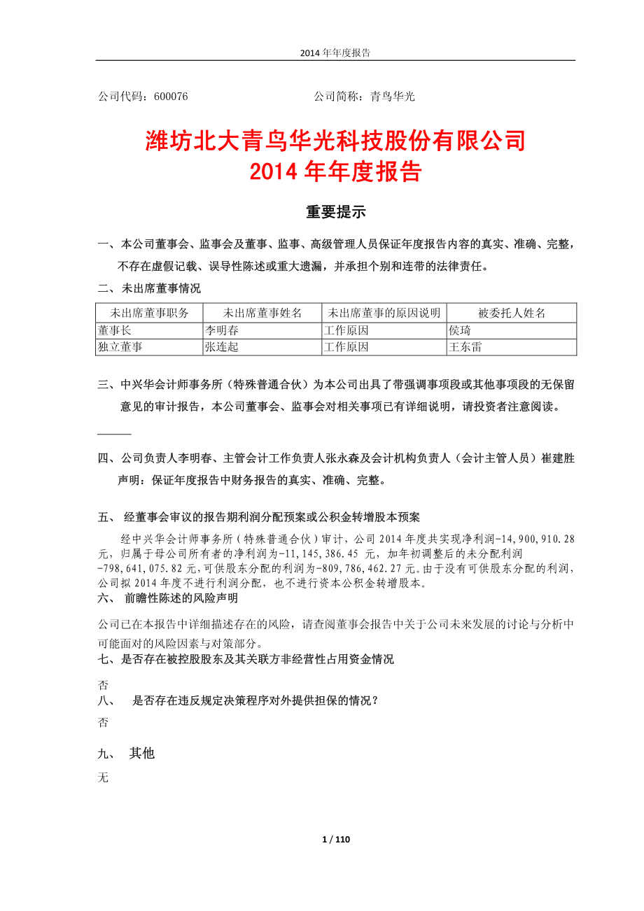 600076_2014_青鸟华光_2014年年度报告_2015-03-30.pdf_第1页