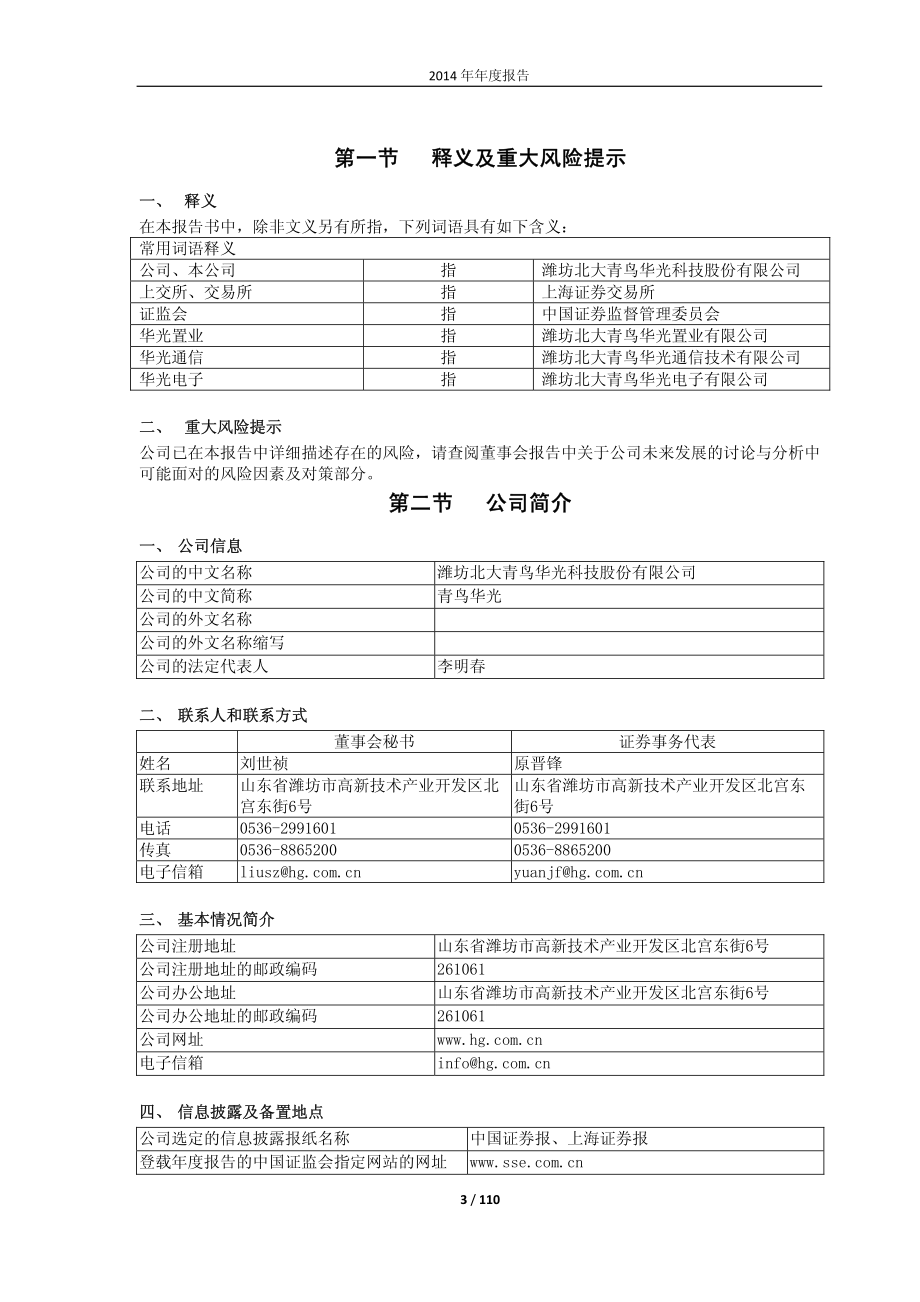 600076_2014_青鸟华光_2014年年度报告_2015-03-30.pdf_第3页