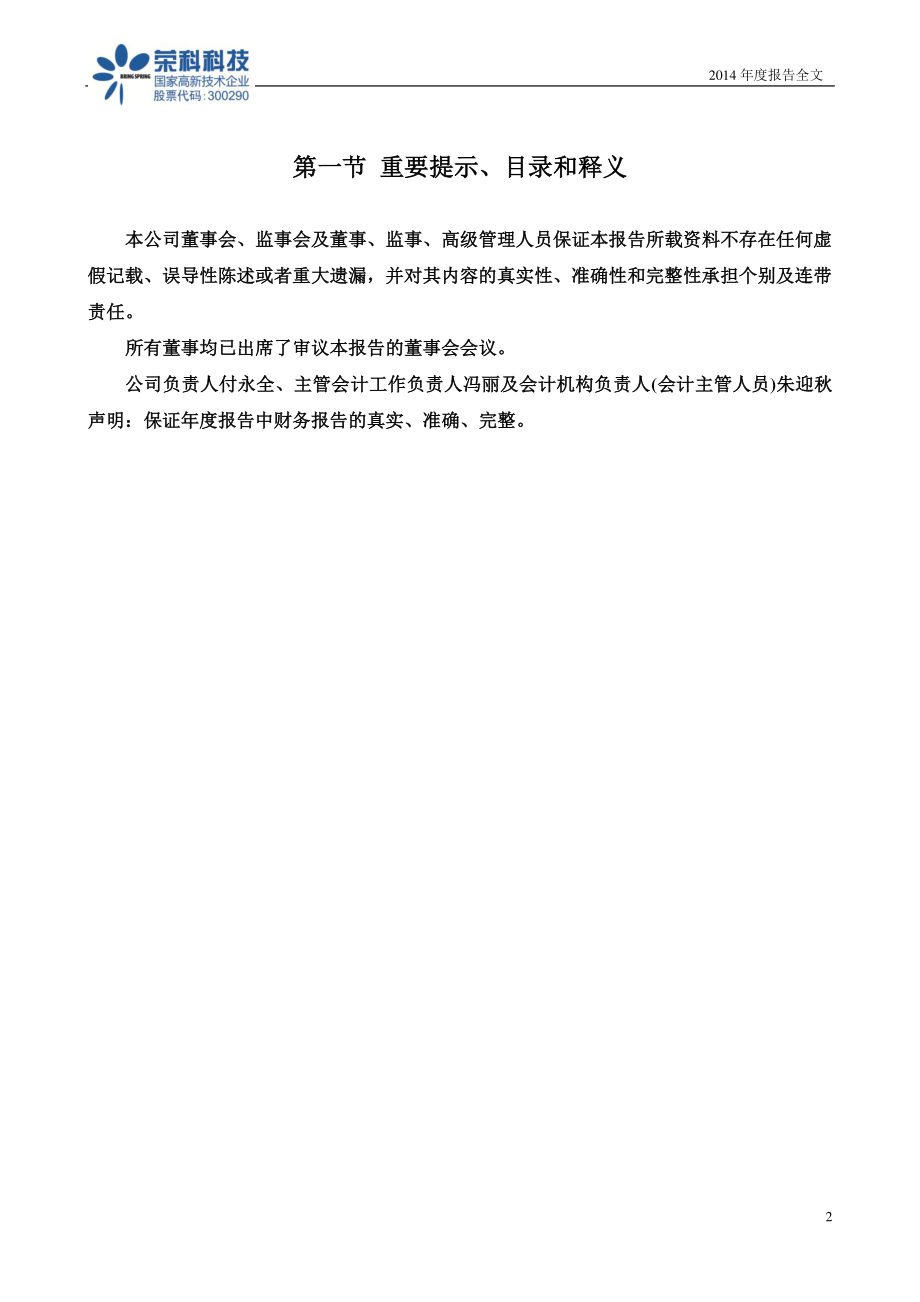 300290_2014_荣科科技_2014年年度报告_2015-03-27.pdf_第2页