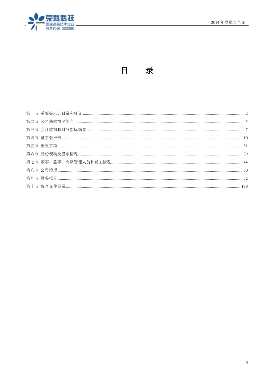 300290_2014_荣科科技_2014年年度报告_2015-03-27.pdf_第3页