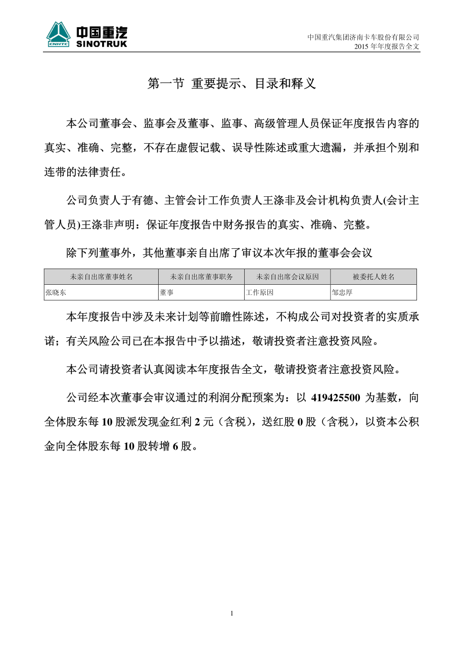 000951_2015_中国重汽_2015年年度报告_2016-03-31.pdf_第2页