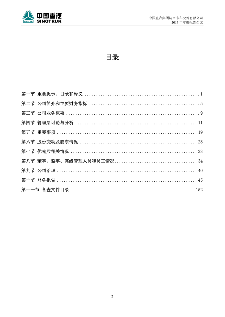 000951_2015_中国重汽_2015年年度报告_2016-03-31.pdf_第3页