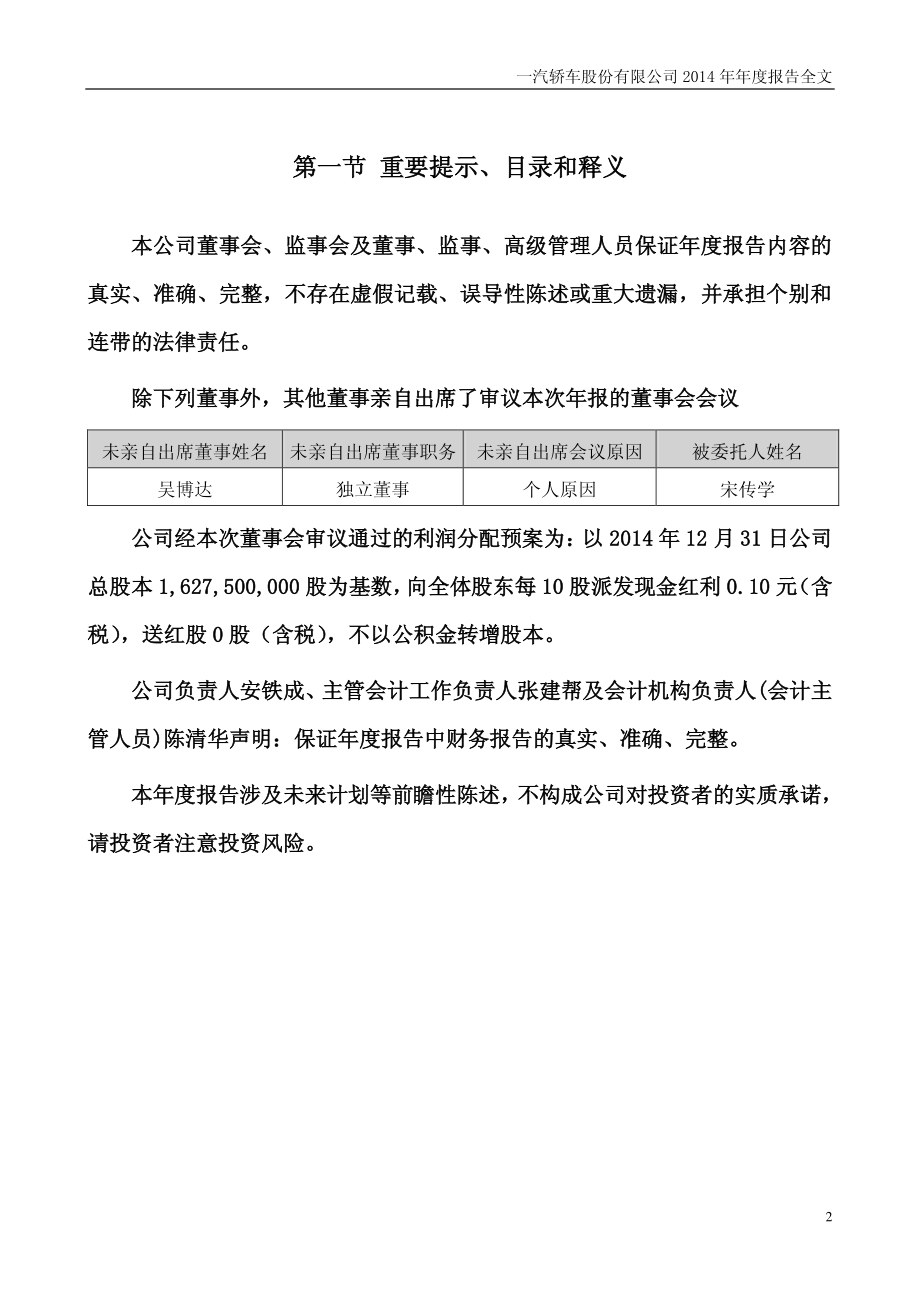 000800_2014_一汽轿车_2014年年度报告_2015-03-31.pdf_第2页