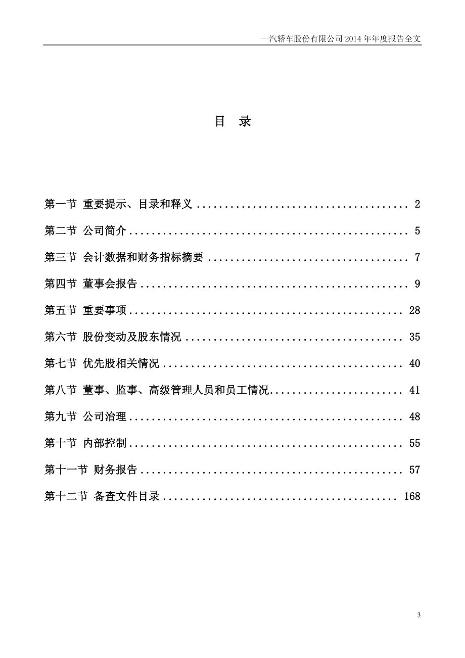 000800_2014_一汽轿车_2014年年度报告_2015-03-31.pdf_第3页