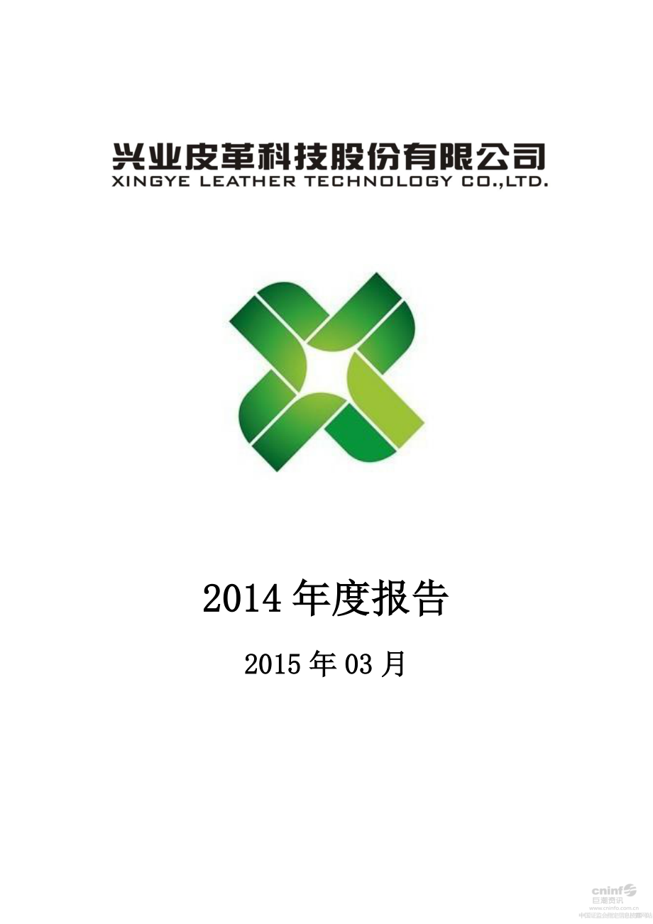 002674_2014_兴业科技_2014年年度报告_2015-03-24.pdf_第1页