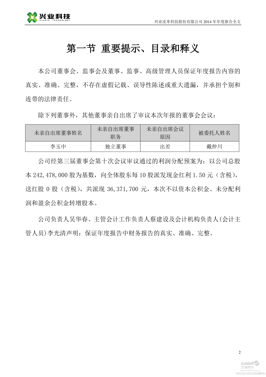 002674_2014_兴业科技_2014年年度报告_2015-03-24.pdf_第2页