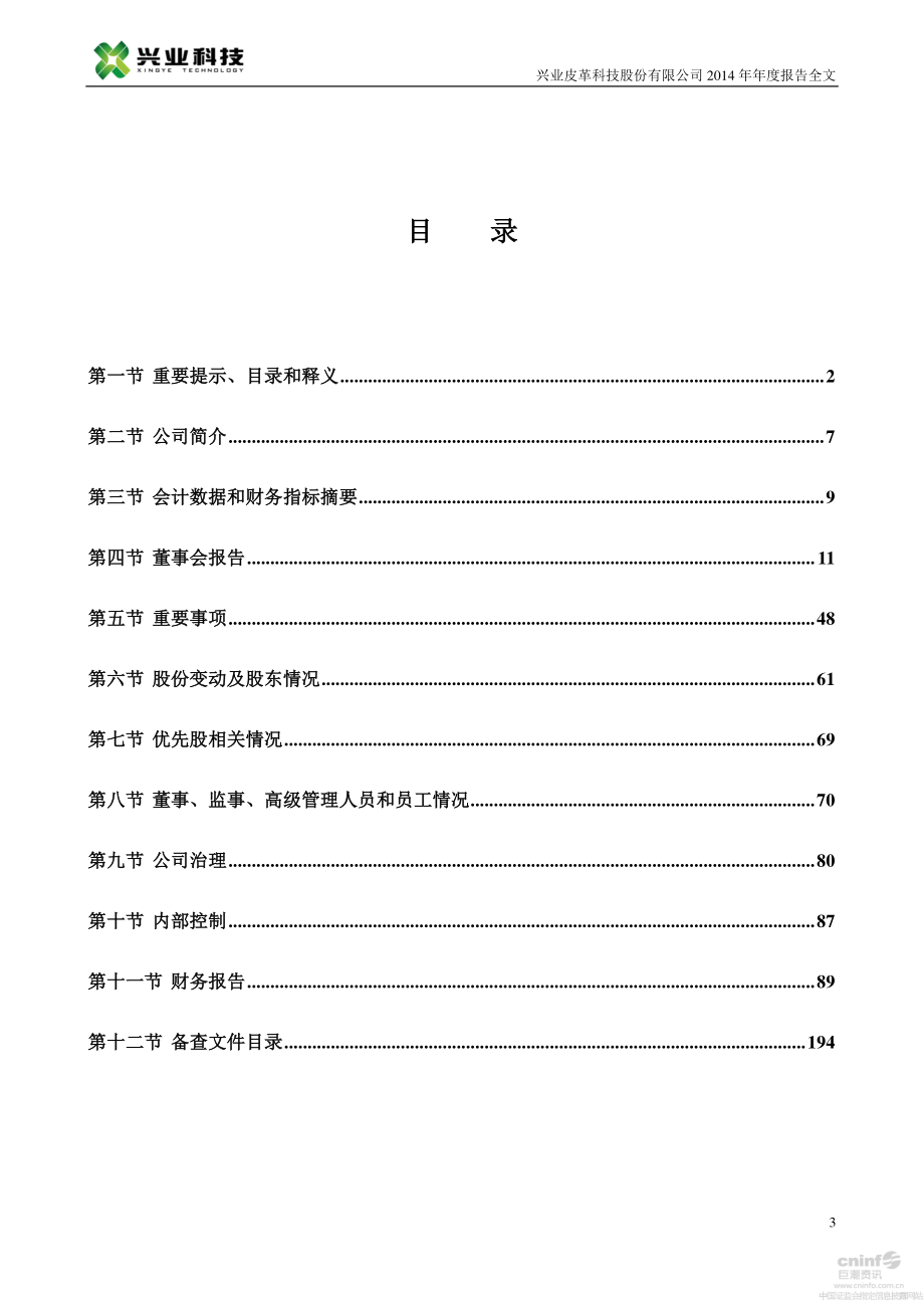 002674_2014_兴业科技_2014年年度报告_2015-03-24.pdf_第3页