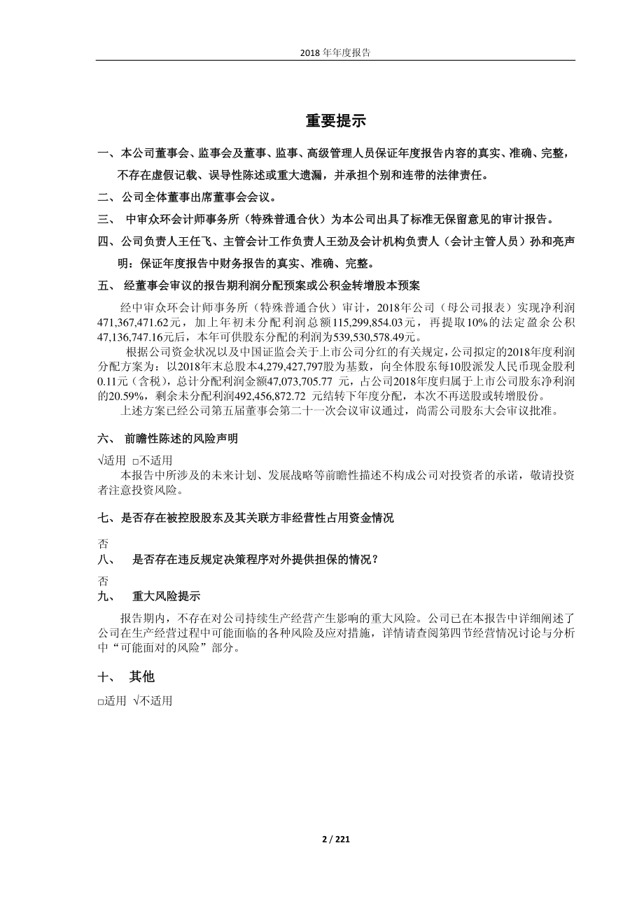 601118_2018_海南橡胶_2018年年度报告_2019-04-11.pdf_第2页