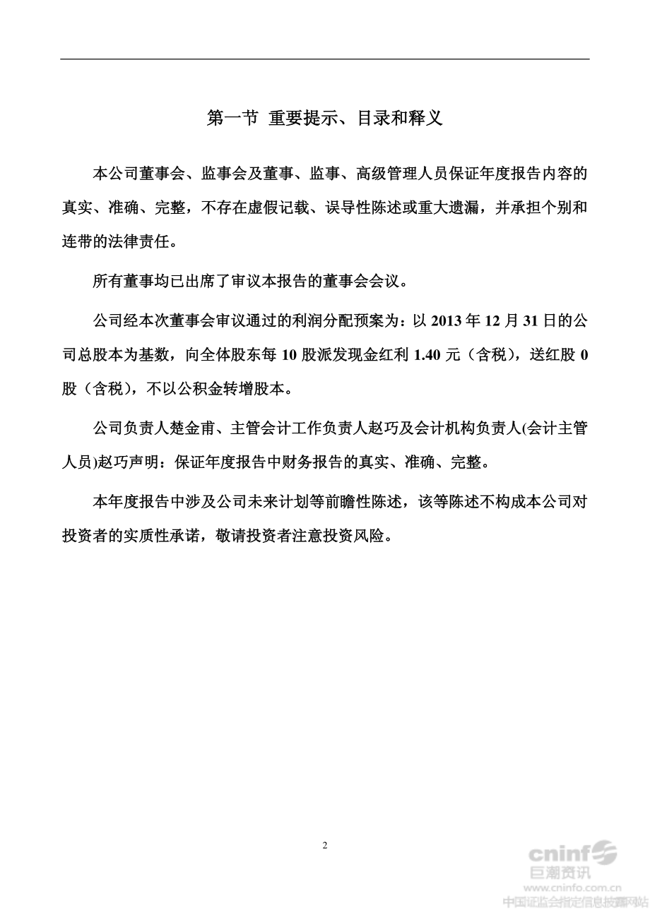 002358_2013_森源电气_2013年年度报告_2014-04-15.pdf_第2页