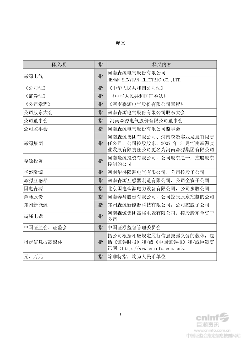 002358_2013_森源电气_2013年年度报告_2014-04-15.pdf_第3页