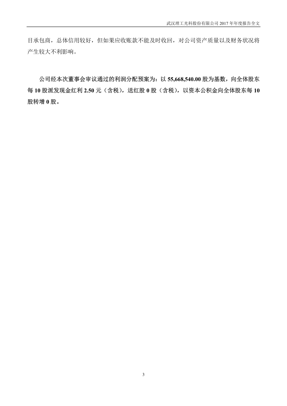 300557_2017_理工光科_2017年年度报告_2018-03-09.pdf_第3页