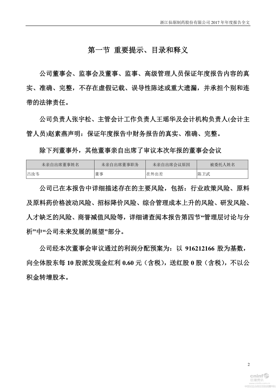 002332_2017_仙琚制药_2017年年度报告_2018-04-25.pdf_第2页