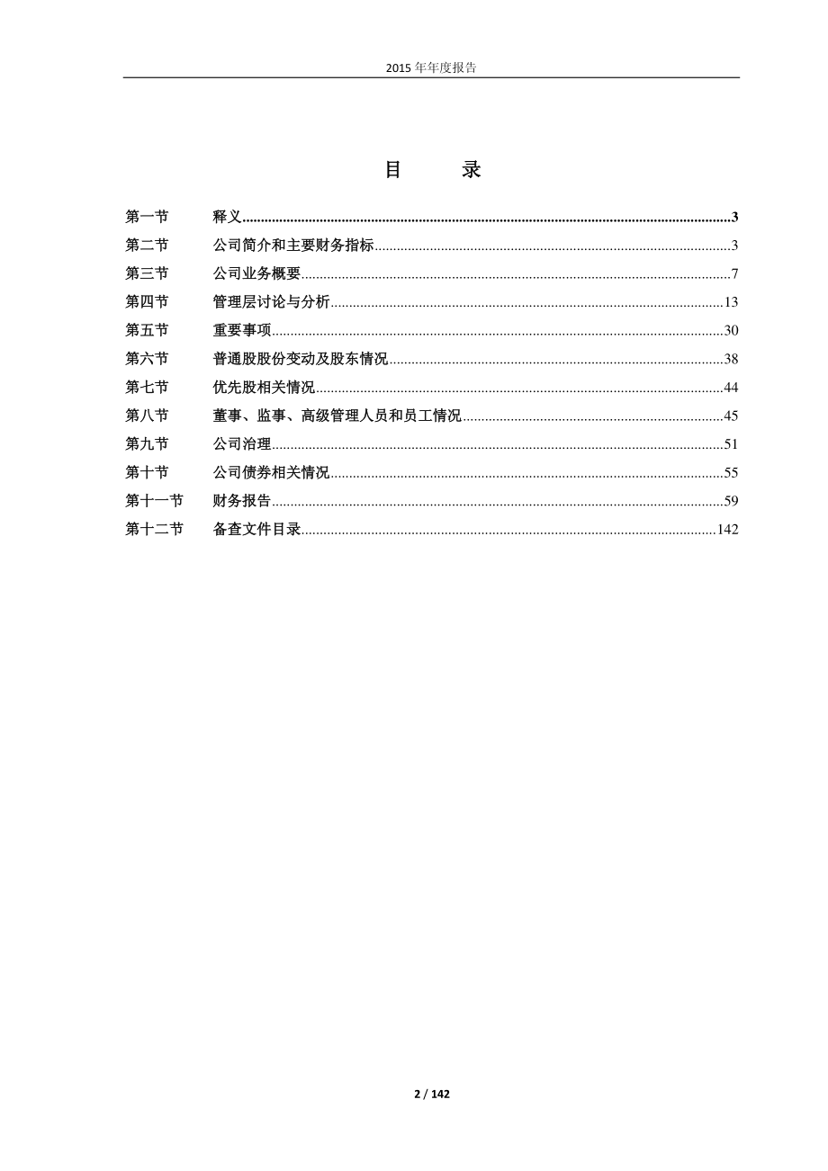 601011_2015_宝泰隆_2015年年度报告_2016-03-28.pdf_第2页