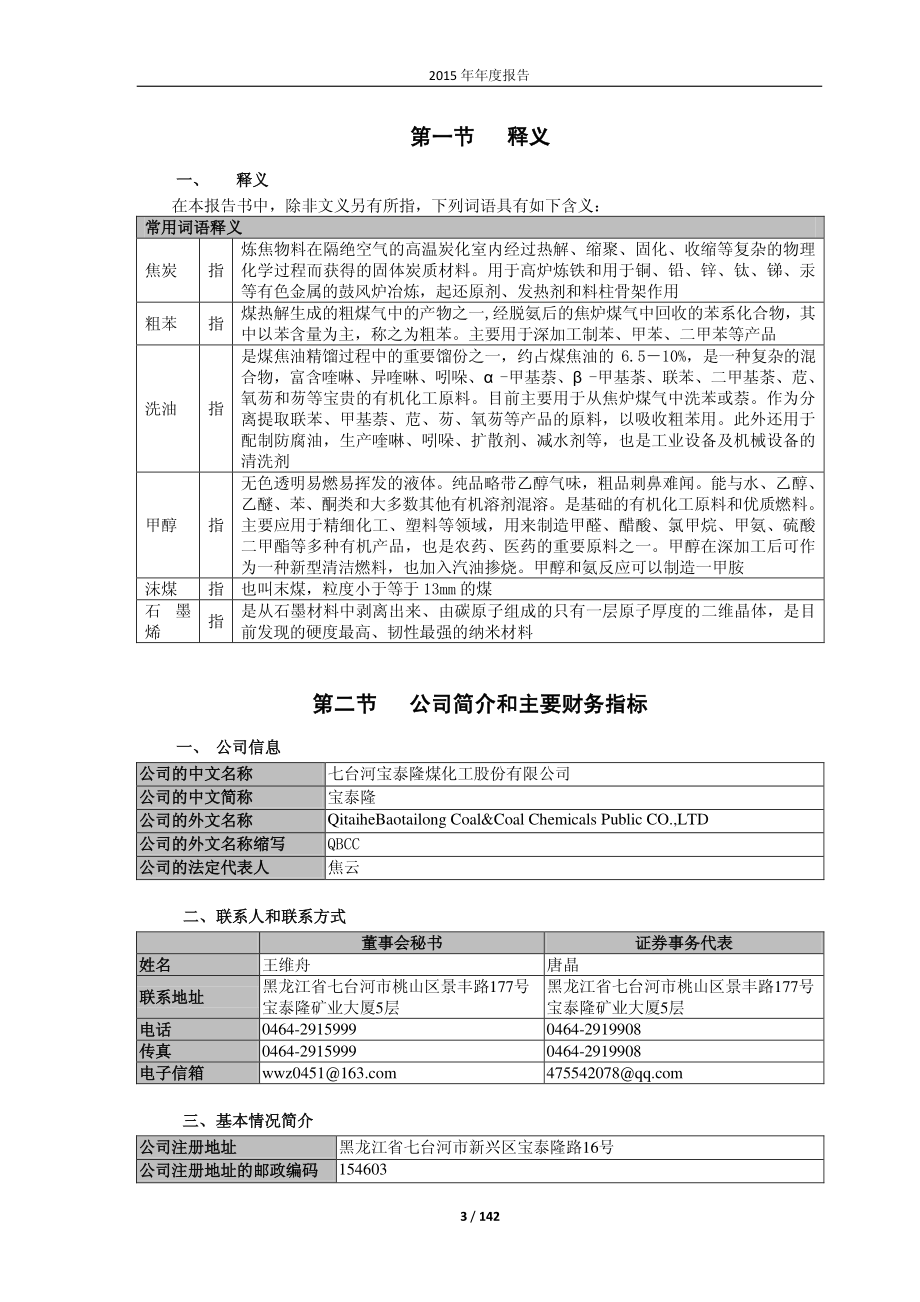 601011_2015_宝泰隆_2015年年度报告_2016-03-28.pdf_第3页