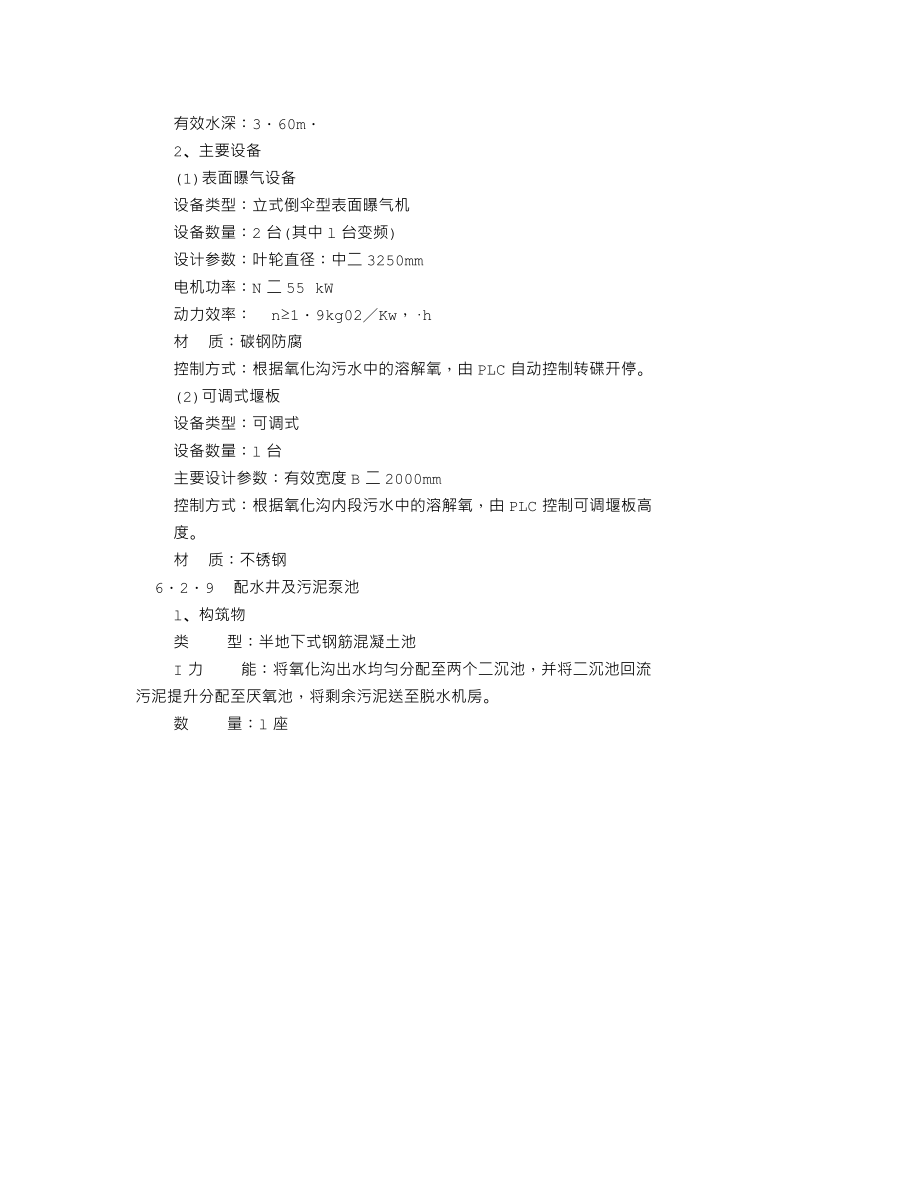 合肥某镇污水处理厂可行性研究报告 (45).txt_第1页