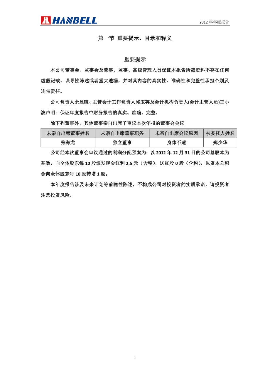 002158_2012_汉钟精机_2012年年度报告_2013-03-22.pdf_第2页