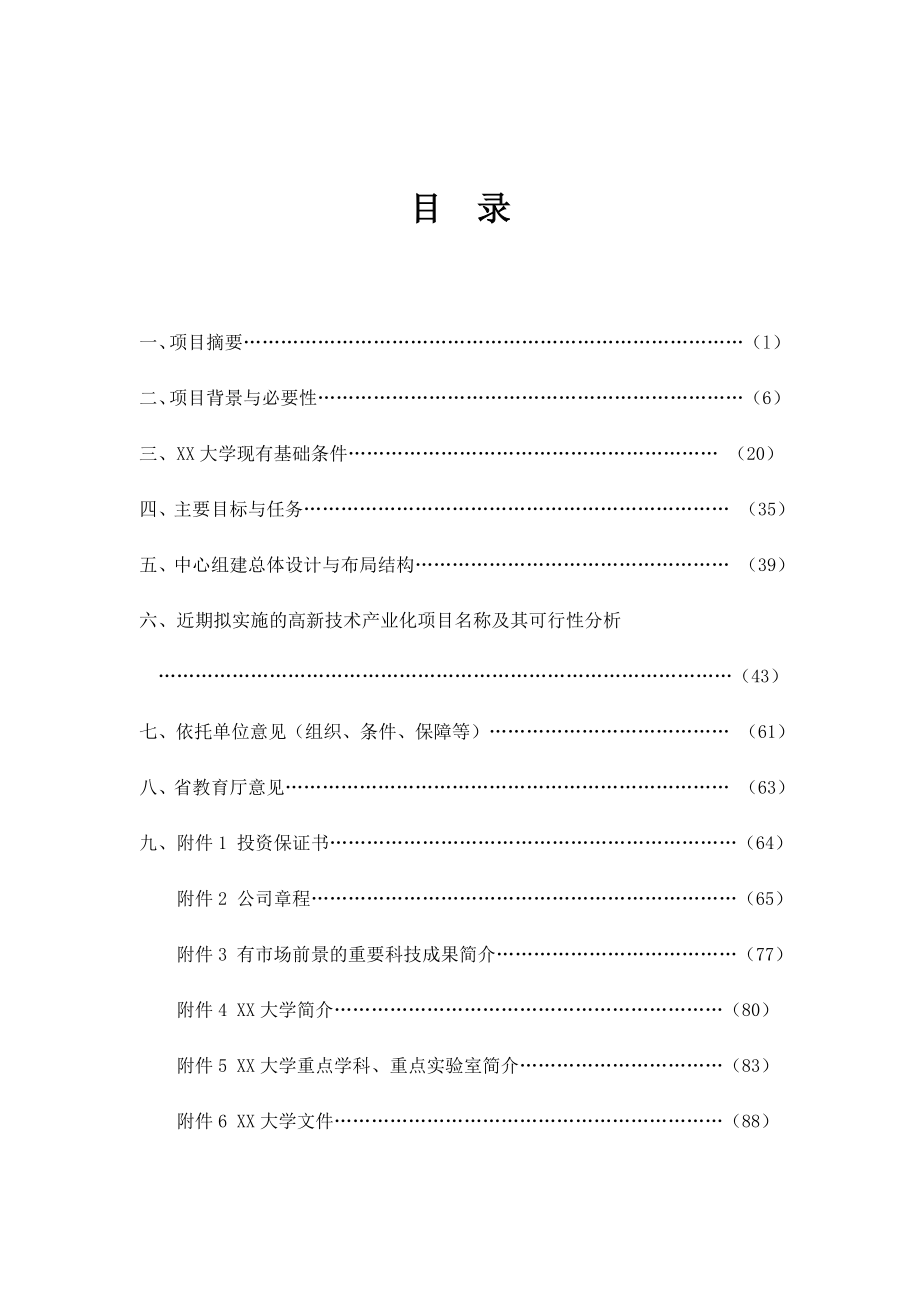 水电工程施工技术工程研究中心.doc_第2页