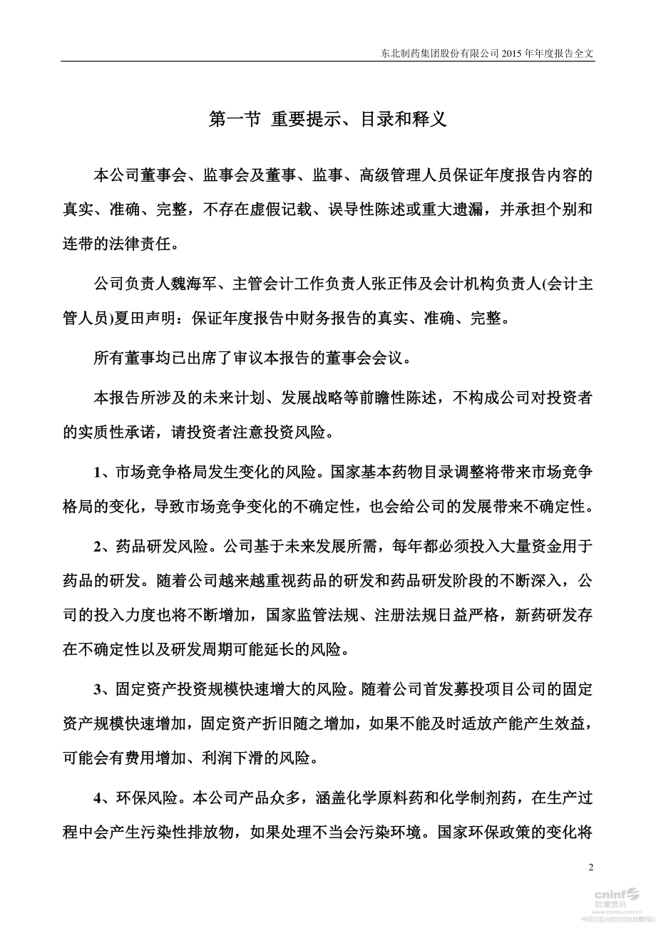 000597_2015_东北制药_2015年年度报告_2016-03-21.pdf_第2页