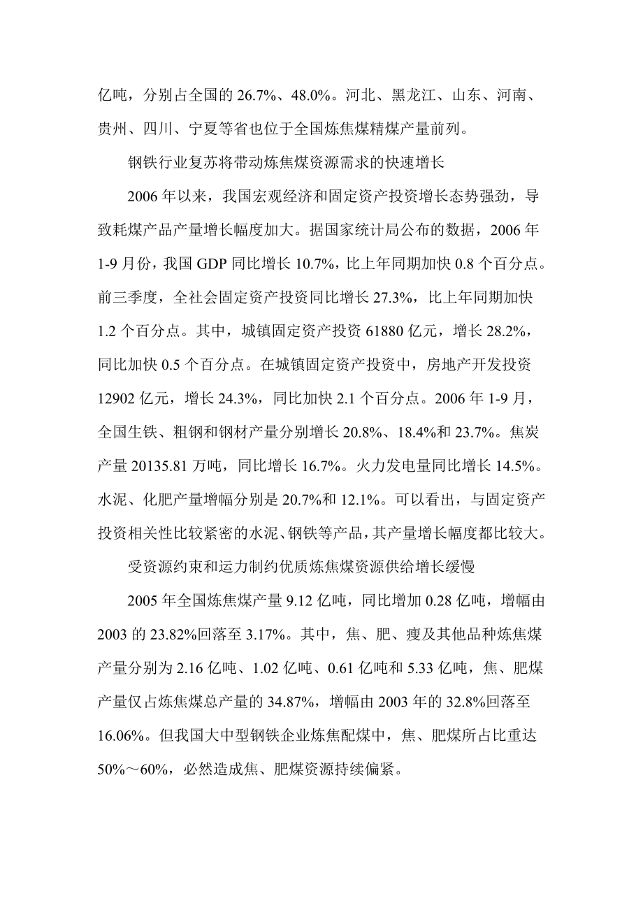 煤炭市场不同煤种的供求态势分析报告.doc_第2页