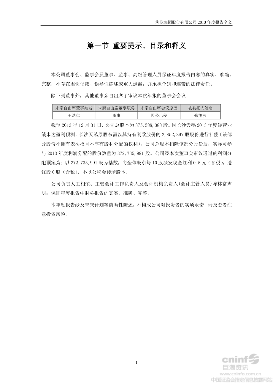 002131_2013_利欧股份_2013年年度报告_2014-03-03.pdf_第2页